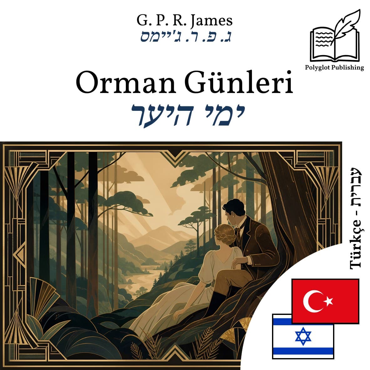 ימי היער