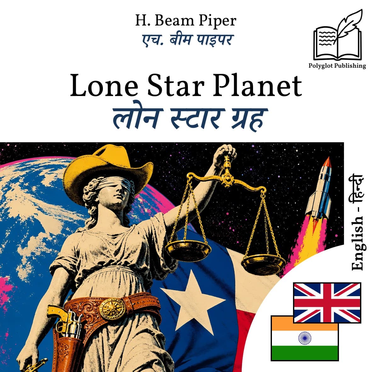 लोन स्टार ग्रह