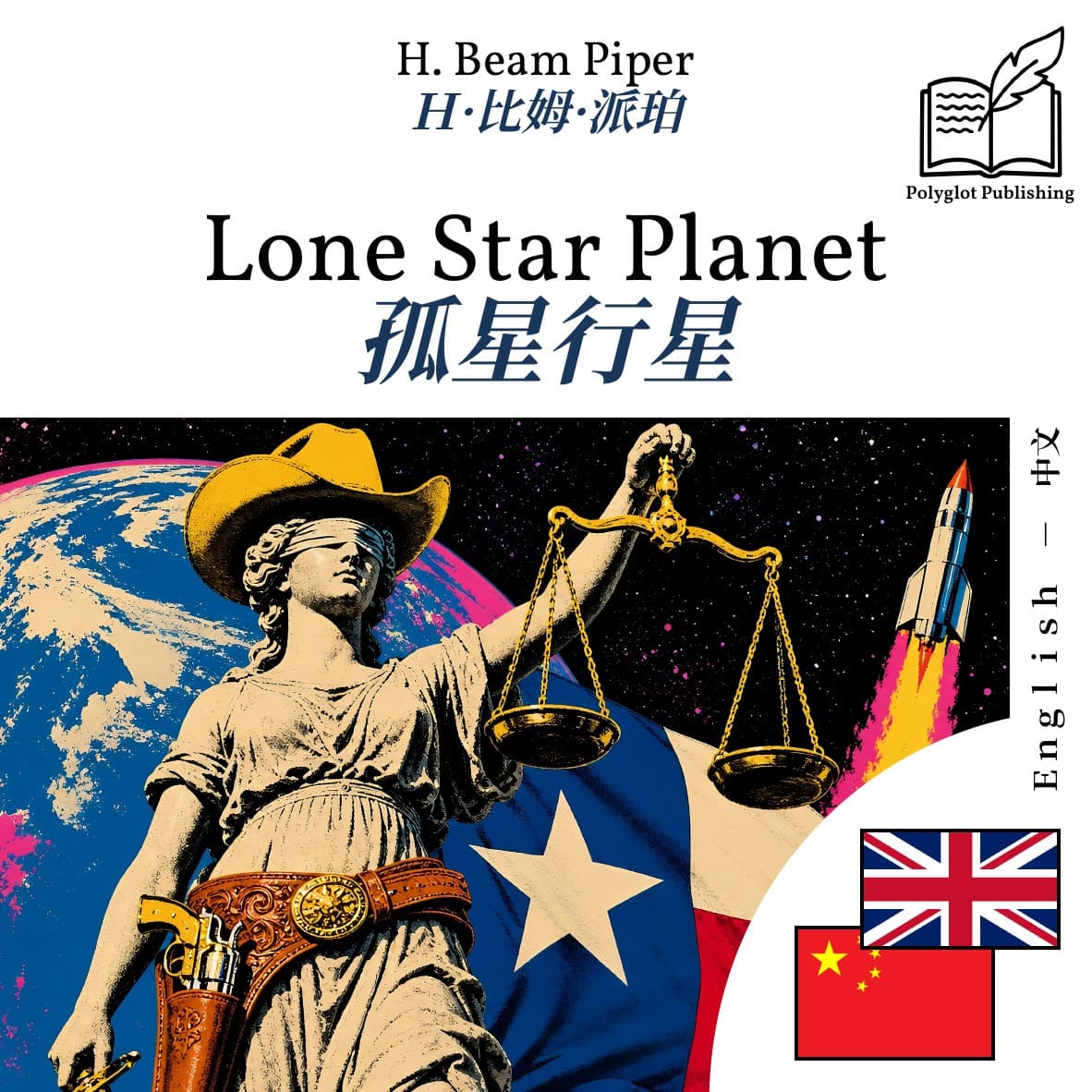 孤星行星