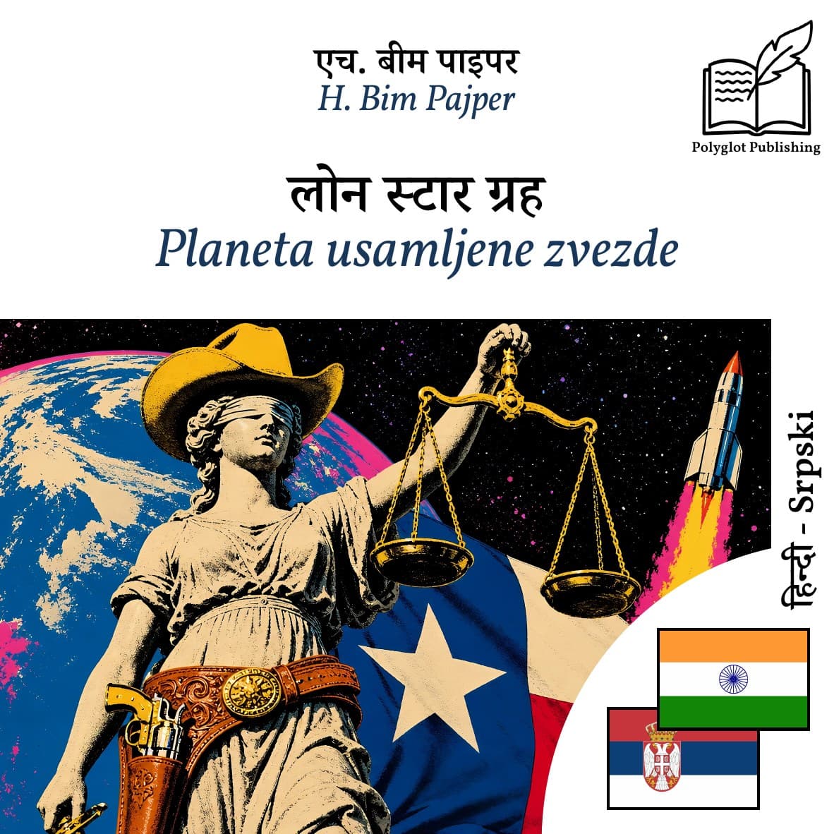 Planeta usamljene zvezde