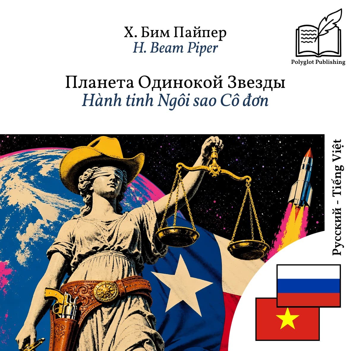 Hành tinh Ngôi sao Cô đơn