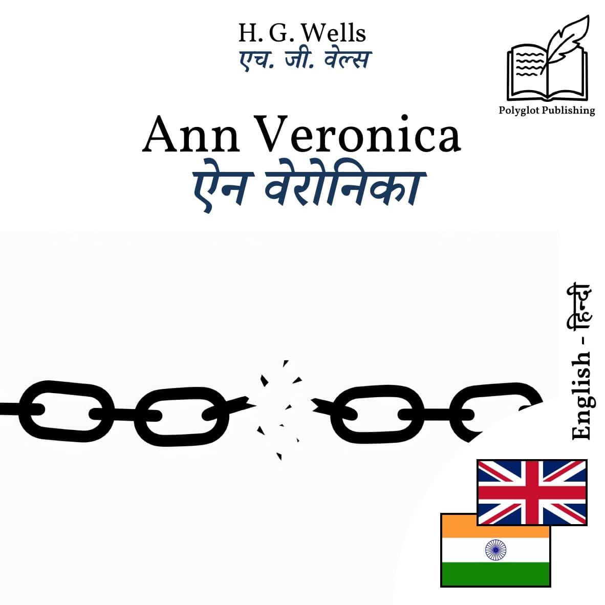 ऐन वेरोनिका