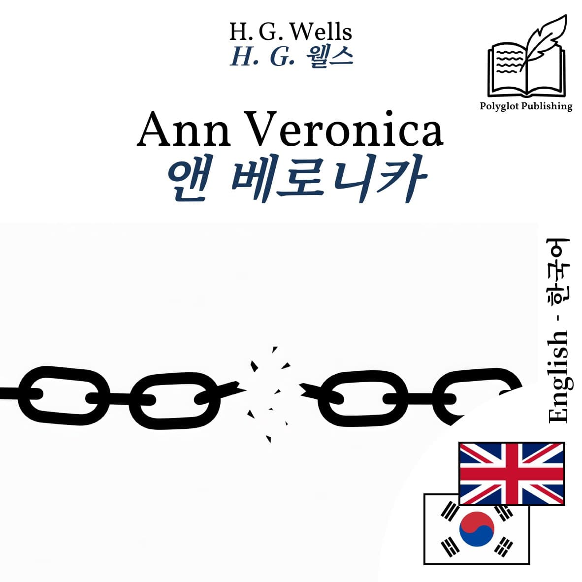 앤 베로니카
