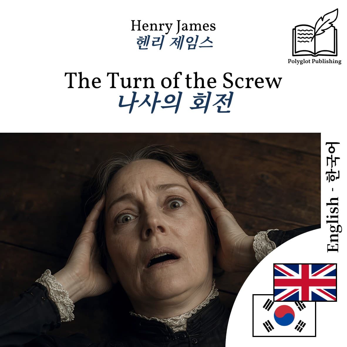 나사의 회전