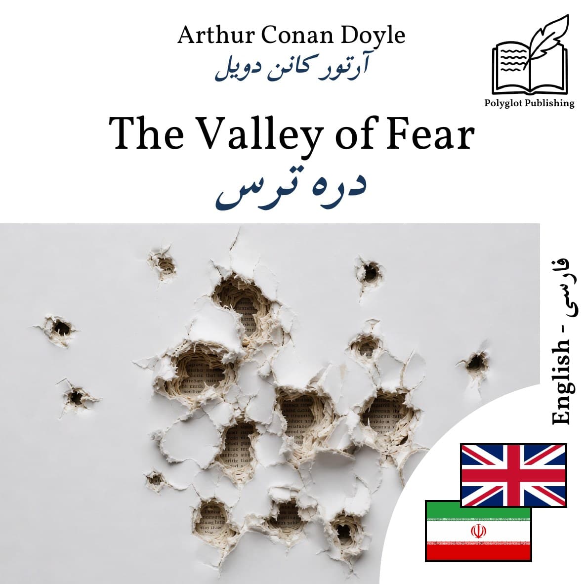 دره ترس
