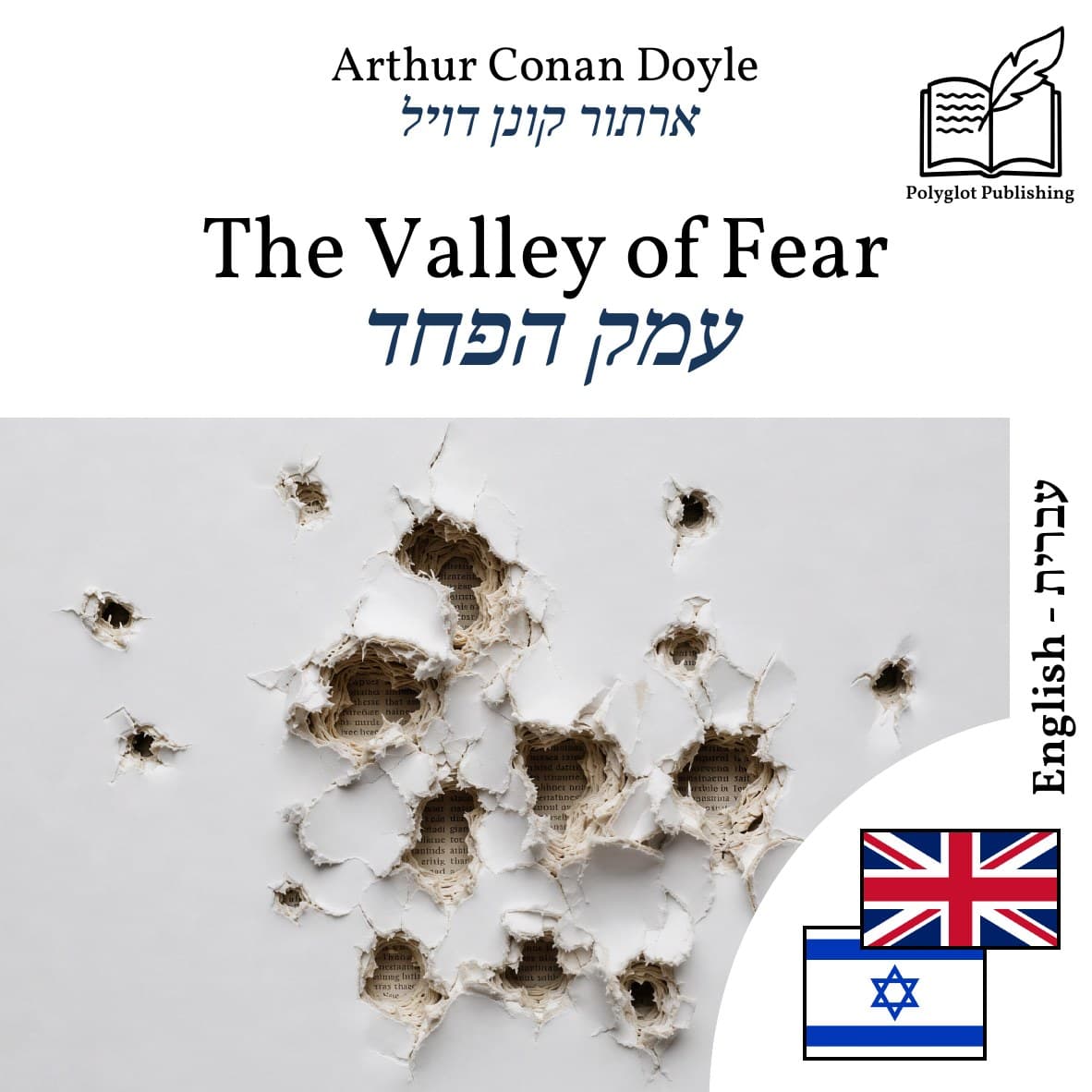 עמק הפחד