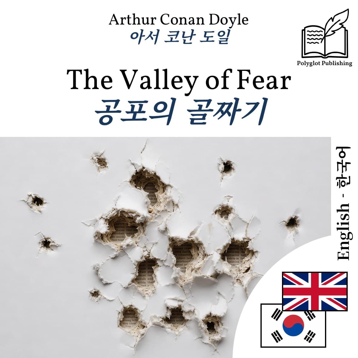 공포의 골짜기