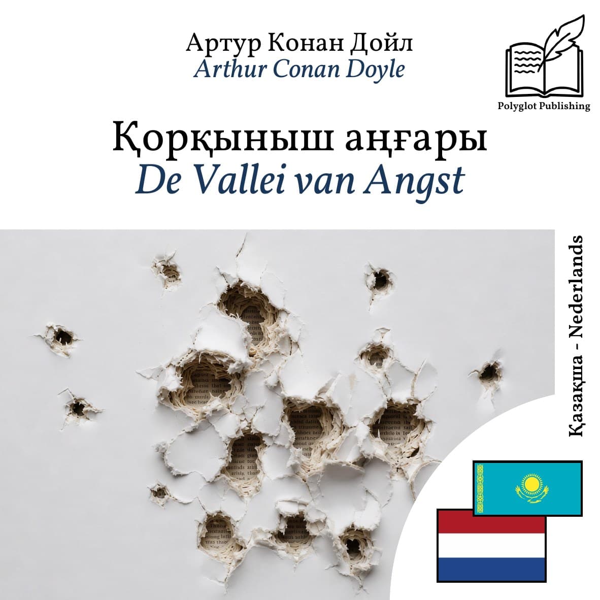 De Vallei van Angst