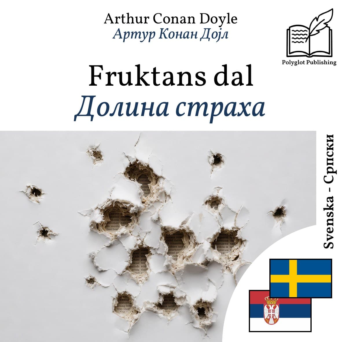 Долина страха