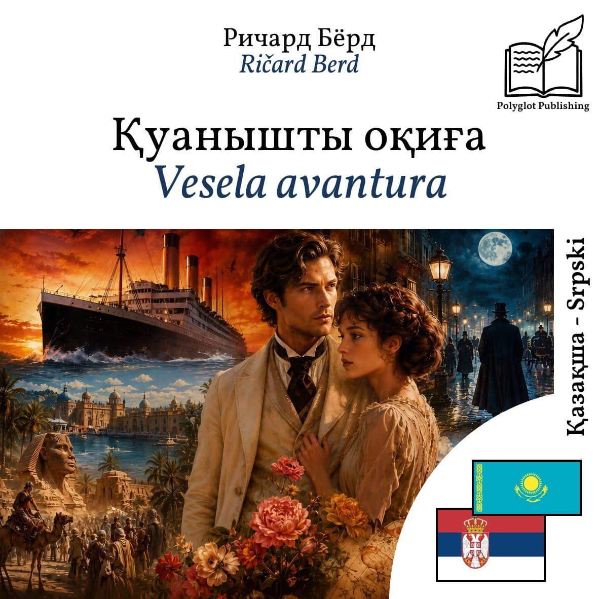 Vesela avantura