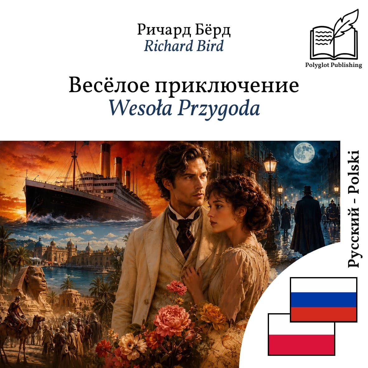 Wesoła Przygoda