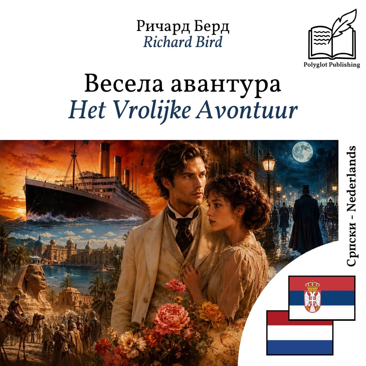 Het Vrolijke Avontuur