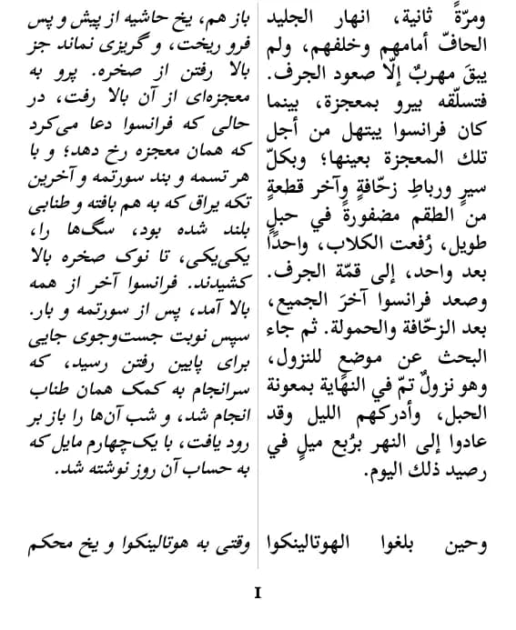 جاك لندن, نداء البرية، صفحهٔ 1 از گزیده با صفحهآرایی ستون دوتایی