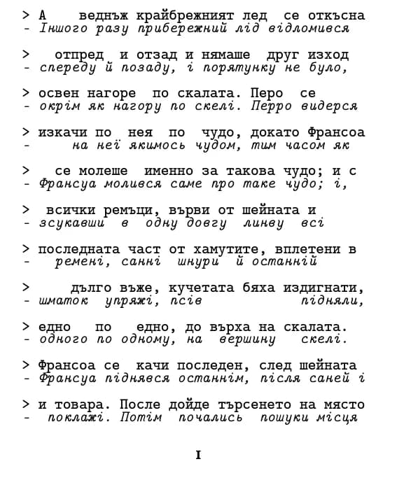 Джек Лондон, Повикът на дивото, сторінка 1 уривка, режим «рядок за рядком»