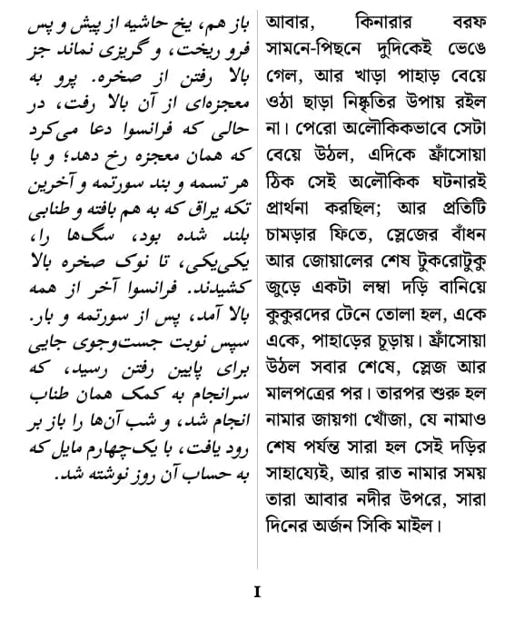 জ্যাক লন্ডন, অরণ্যের আহ্বান، صفحهٔ 1 از گزیده با صفحهآرایی ستون دوتایی