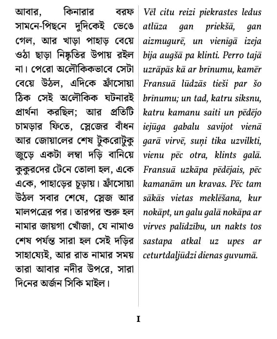 জ্যাক লন্ডন, অরণ্যের আহ্বান, fragmenta 1. lapa (dubultkolonna)