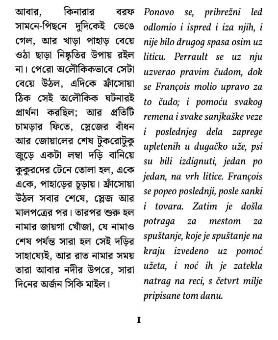 জ্যাক লন্ডন, অরণ্যের আহ্বান, stranica 1 odlomka, izgled: dvostruka kolona