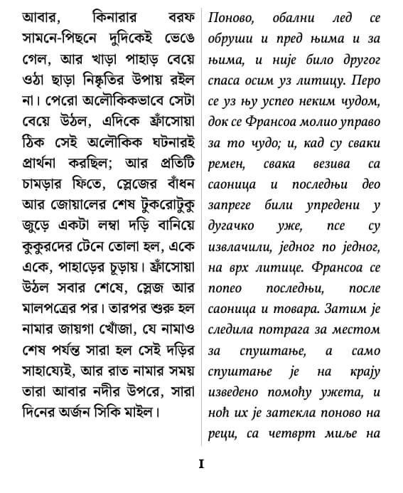 জ্যাক লন্ডন, অরণ্যের আহ্বান, страна 1 одломка, распоред „две колоне“