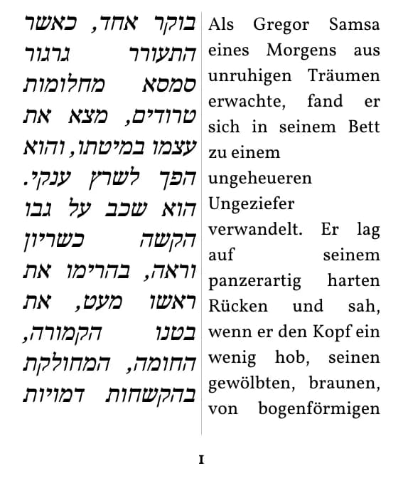 Franz Kafka, Die Verwandlung, עמוד 1 מתוך הקטע, בתצוגת עמודה כפולה