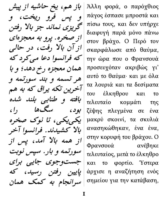 Τζακ Λόντον, Το κάλεσμα της άγριας φύσης، صفحهٔ 1 از گزیده با صفحهآرایی ستون دوتایی