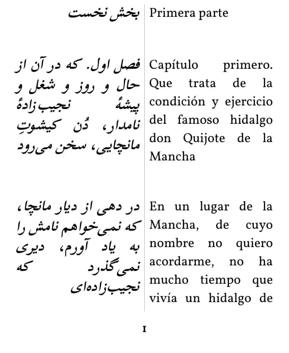 Miguel de Cervantes, Don Quijote de la Mancha، صفحهٔ 1 از گزیده با صفحهآرایی ستون دوتایی