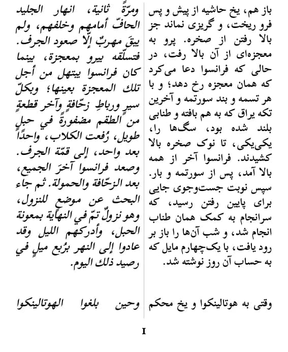 جک لندن, ندای وحش، الصفحة 1 من المقتطف بتنسيق «عمودان متوازيان»
