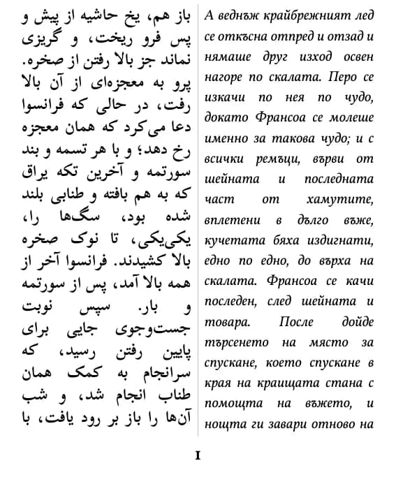 جک لندن, ندای وحش, страница 1 от откъса, оформление „двойна колона“