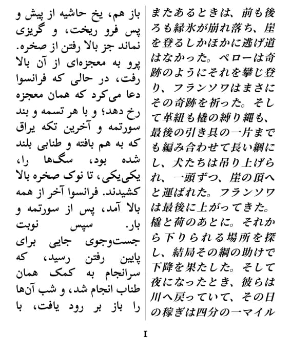 جک لندن, ندای وحش、抜粋の1ページ目(二段組み)