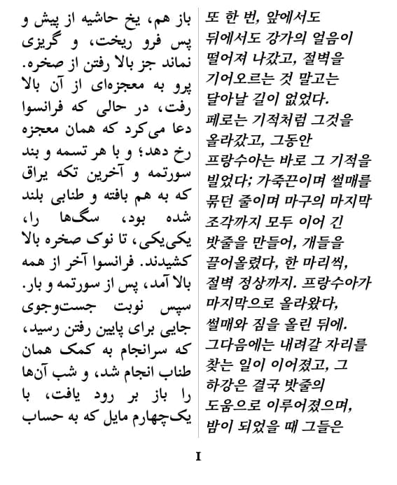 جک لندن, ندای وحش 발췌본 1페이지, 이단 병렬 레이아웃