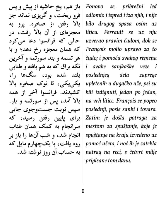 جک لندن, ندای وحش, stranica 1 odlomka, izgled: dvostruka kolona