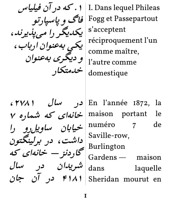 Jules Verne, Le Tour du monde en 80 jours، صفحهٔ 1 از گزیده با صفحهآرایی ستون دوتایی