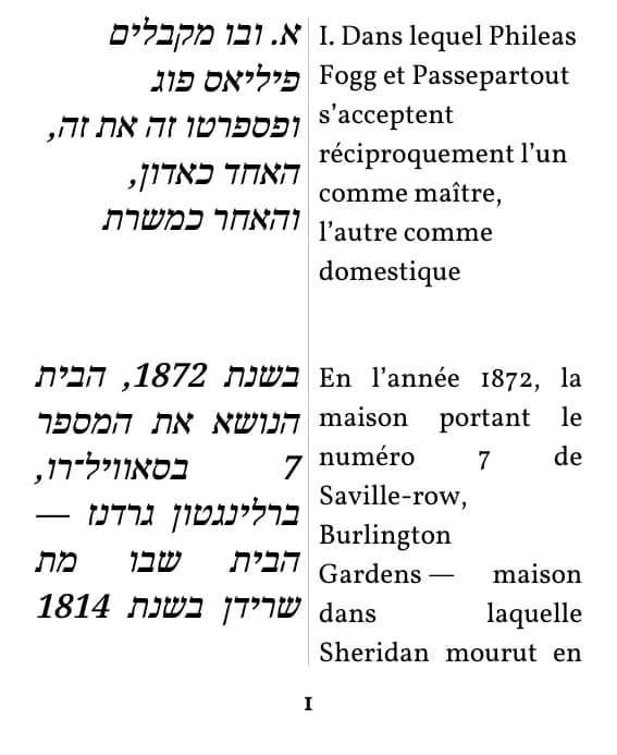 Jules Verne, Le Tour du monde en 80 jours, עמוד 1 מתוך הקטע, בתצוגת עמודה כפולה