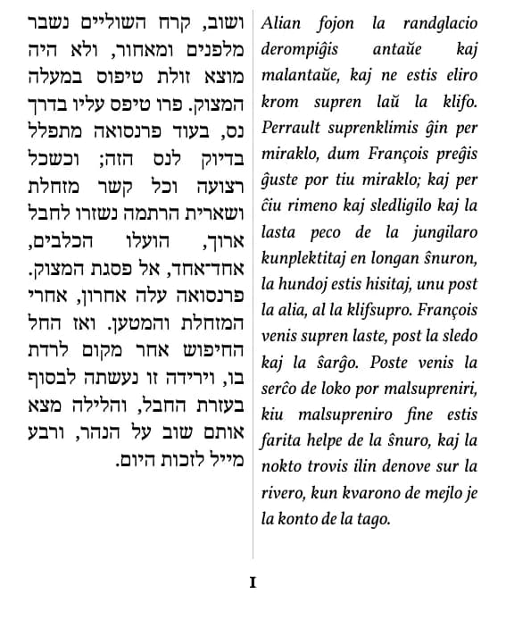 ג'ק לונדון, קול קדומים, paĝo 1 de la fragmento (duobla kolumno)