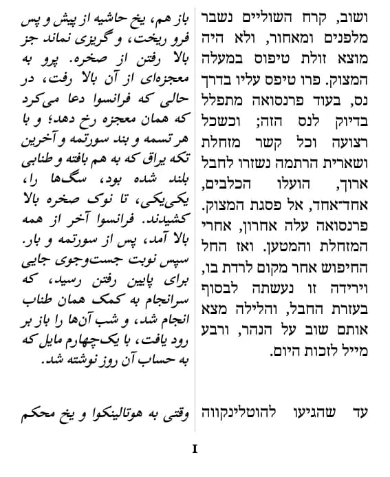 ג'ק לונדון, קול קדומים، صفحهٔ 1 از گزیده با صفحهآرایی ستون دوتایی