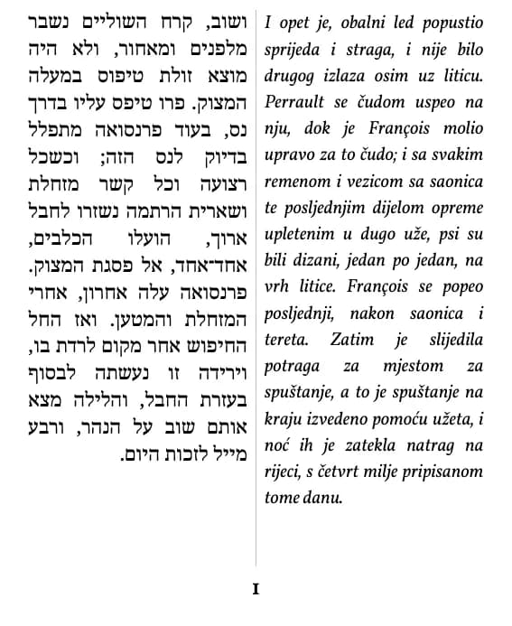 ג'ק לונדון, קול קדומים, stranica 1 ulomka, izgled: dva stupca
