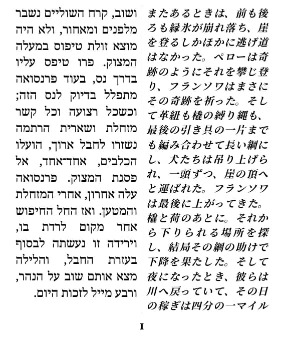 ג'ק לונדון, קול קדומים、抜粋の1ページ目(二段組み)