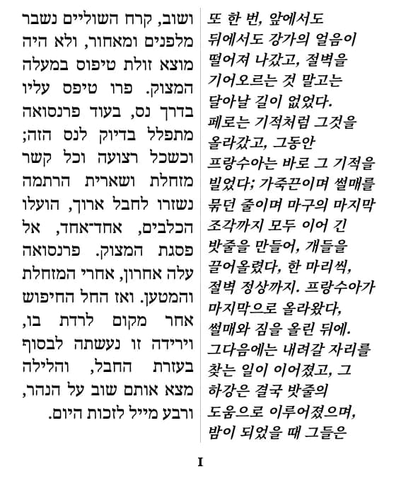 ג'ק לונדון, קול קדומים 발췌본 1페이지, 이단 병렬 레이아웃