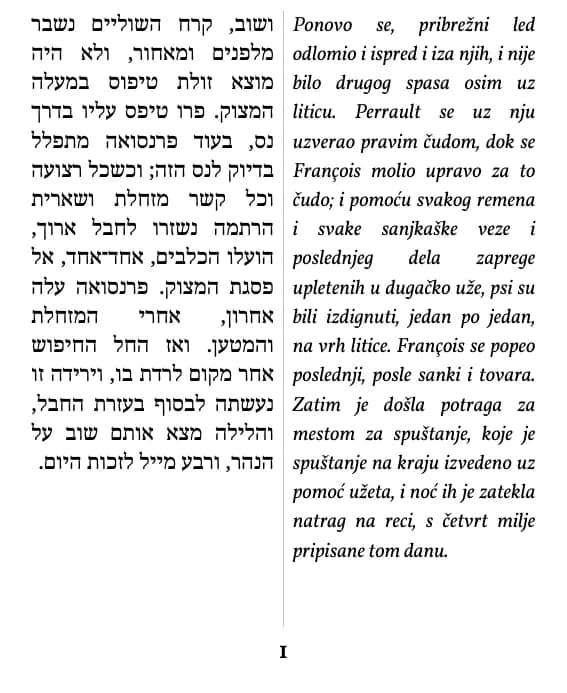 ג'ק לונדון, קול קדומים, stranica 1 odlomka, izgled: dvostruka kolona