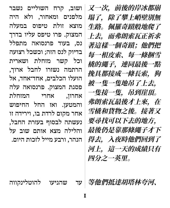 ג'ק לונדון, קול קדומים,雙欄排版試閱第 1 頁