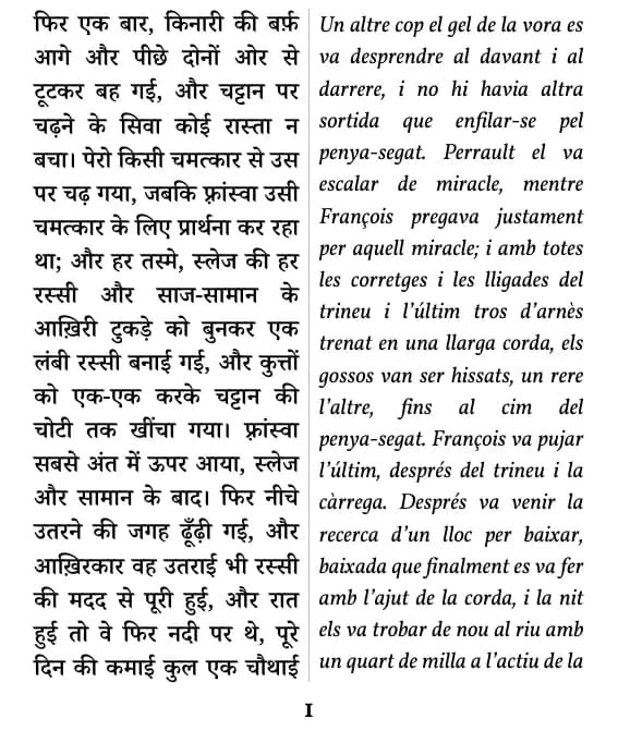 जैक लंदन, जंगल की पुकार, pàgina 1 del fragment (doble columna)