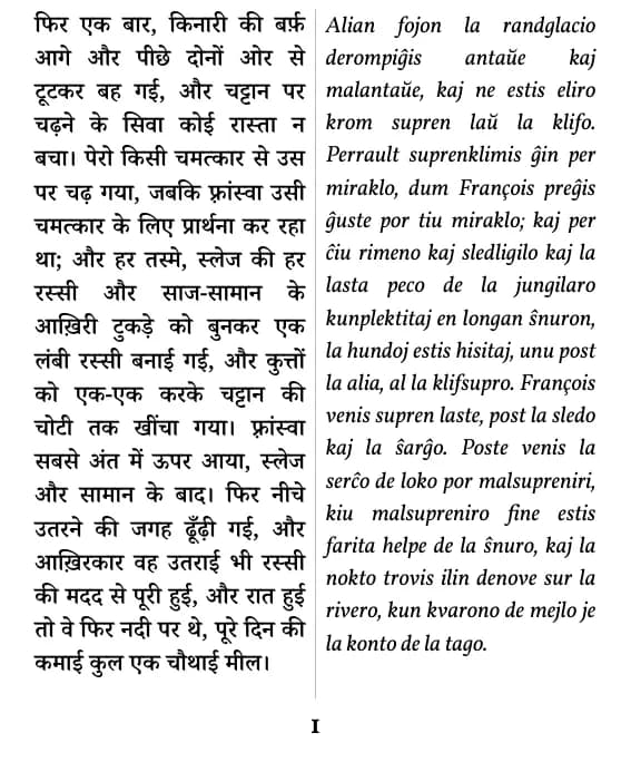 जैक लंदन, जंगल की पुकार, paĝo 1 de la fragmento (duobla kolumno)