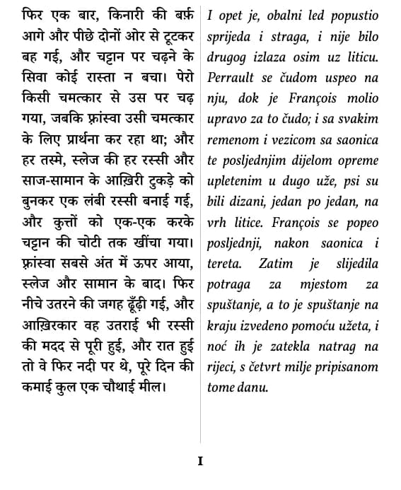 जैक लंदन, जंगल की पुकार, stranica 1 ulomka, izgled: dva stupca