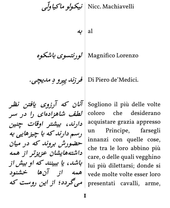 Niccolò Machiavelli, Il principe، صفحهٔ 1 از گزیده با صفحهآرایی ستون دوتایی