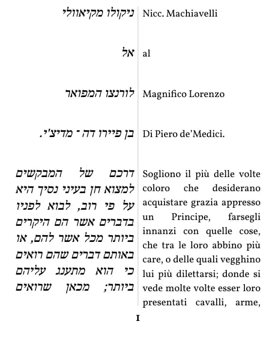 Niccolò Machiavelli, Il principe, עמוד 1 מתוך הקטע, בתצוגת עמודה כפולה