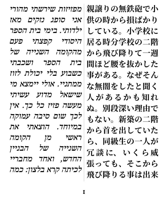 夏目漱石, 坊っちゃん, עמוד 1 מתוך הקטע, בתצוגת עמודה כפולה