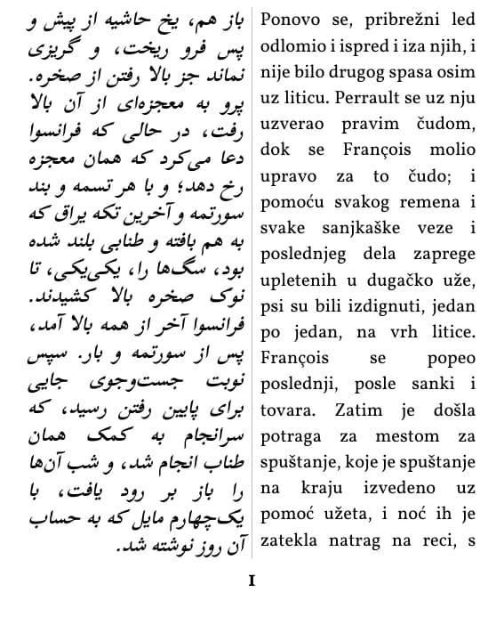 Džek London, Zov divljine، صفحهٔ 1 از گزیده با صفحهآرایی ستون دوتایی