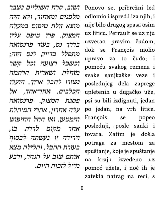 Džek London, Zov divljine, עמוד 1 מתוך הקטע, בתצוגת עמודה כפולה