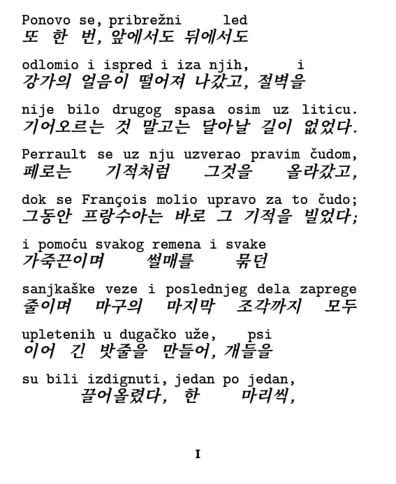 Džek London, Zov divljine 발췌본 1페이지, 줄별 동기화 레이아웃