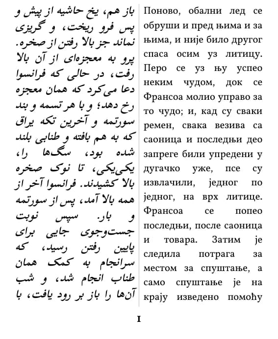 Џек Лондон, Зов дивљине، صفحهٔ 1 از گزیده با صفحهآرایی ستون دوتایی