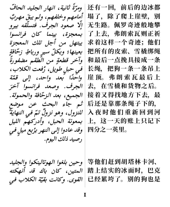 杰克·伦敦, 荒野的呼唤، الصفحة 1 من المقتطف بتنسيق «عمودان متوازيان»